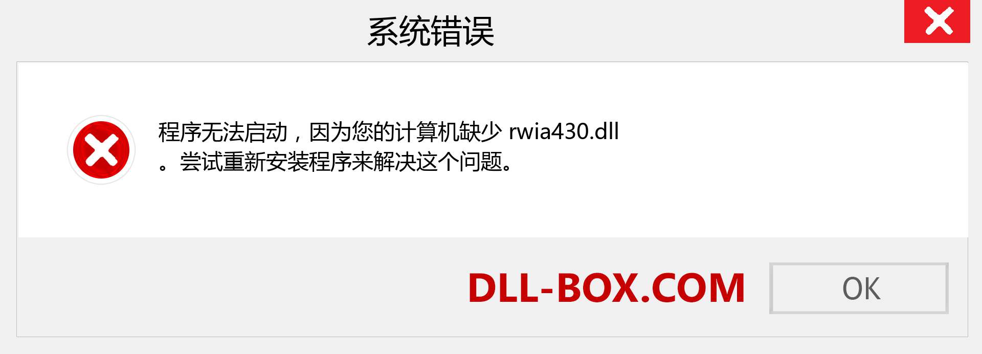 rwia430.dll 文件丢失？。 适用于 Windows 7、8、10 的下载 - 修复 Windows、照片、图像上的 rwia430 dll 丢失错误